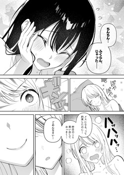 メスにされた夏休み。第2話 page 8