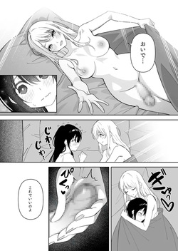 メスにされた夏休み。第2話 page 9