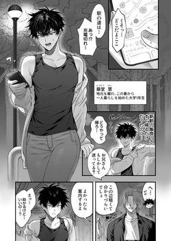 [Amagumo Keihou (Rain Cloud)] First Love × Lust ~We Can't Go Back to Being Just Friends, Three Days Drowning in Desire~ page 3