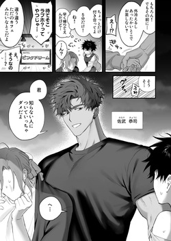 [Amagumo Keihou (Rain Cloud)] First Love × Lust ~We Can't Go Back to Being Just Friends, Three Days Drowning in Desire~ page 4