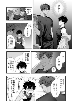 [Amagumo Keihou (Rain Cloud)] First Love × Lust ~We Can't Go Back to Being Just Friends, Three Days Drowning in Desire~ page 5