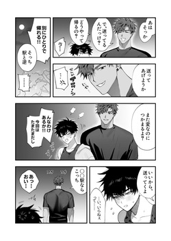 [Amagumo Keihou (Rain Cloud)] First Love × Lust ~We Can't Go Back to Being Just Friends, Three Days Drowning in Desire~ page 6