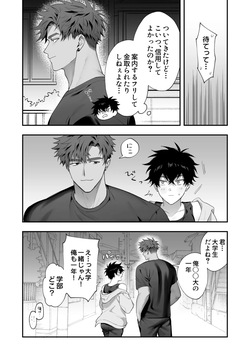 [Amagumo Keihou (Rain Cloud)] First Love × Lust ~We Can't Go Back to Being Just Friends, Three Days Drowning in Desire~ page 7