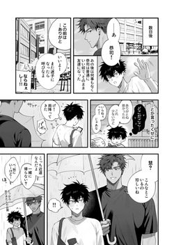 [Amagumo Keihou (Rain Cloud)] First Love × Lust ~We Can't Go Back to Being Just Friends, Three Days Drowning in Desire~ page 8