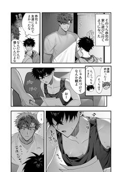 [Amagumo Keihou (Rain Cloud)] First Love × Lust ~We Can't Go Back to Being Just Friends, Three Days Drowning in Desire~ page 9