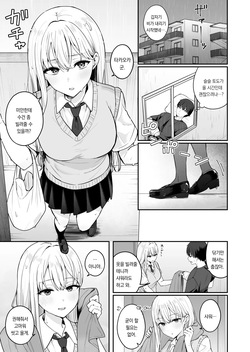 [Biwa Gakudan (Biwamaro)] Akogare no Doukyuusei o Tasukete Kega wo Shitara H na Osewa made Shitekureta Hanashi | 동경하는 동급생을 도와줬다가 다쳤더니 엣치한 간병까지 해준 이야기 [팀 오바참치] [Korean] page 2