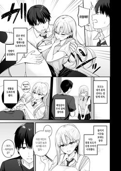 [Biwa Gakudan (Biwamaro)] Akogare no Doukyuusei o Tasukete Kega wo Shitara H na Osewa made Shitekureta Hanashi | 동경하는 동급생을 도와줬다가 다쳤더니 엣치한 간병까지 해준 이야기 [팀 오바참치] [Korean] page 4
