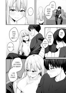 [Biwa Gakudan (Biwamaro)] Akogare no Doukyuusei o Tasukete Kega wo Shitara H na Osewa made Shitekureta Hanashi | 동경하는 동급생을 도와줬다가 다쳤더니 엣치한 간병까지 해준 이야기 [팀 오바참치] [Korean] page 7