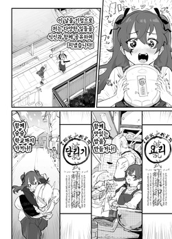 [Airimiash (Rabu)] Ai In Chuugakusei Onmyouji no Seiyoku | 애음, 중학생 음양사의 성욕 [Korean] page 9