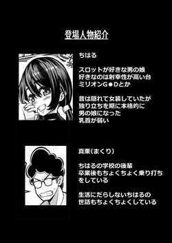 [いとだ風雷] スロカス男の娘 全額負けて宿代は体 page 2