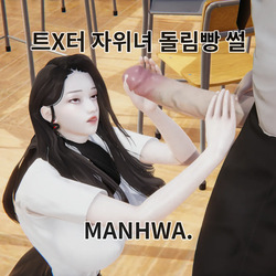 [Lewy] 트X터 자위녀 돌림빵 page 1
