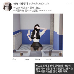 [Lewy] 트X터 자위녀 돌림빵 page 9
