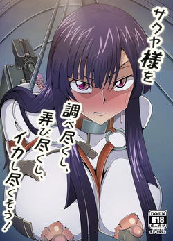 [Petanko Fish (Migimuki Karei)] Sakuya-sama o Shirabe Tsukushi, Moteasobi Tsukushi, Ikashi Tsukusou! (Code Geass Dakkan no Roze) page 1