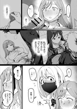 [ie Kenkyuushitsu (ie)] 3 Gal ~Choukyokon Otaku-kun no Nakadashi SEX de Meromero ni Sarechau Gal 3-nin-gumi no Hanashi~ page 10