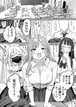 [ie Kenkyuushitsu (ie)] 3 Gal ~Choukyokon Otaku-kun no Nakadashi SEX de Meromero ni Sarechau Gal 3-nin-gumi no Hanashi~ page 3