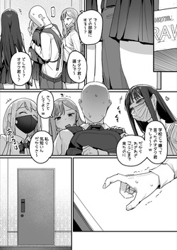 [ie Kenkyuushitsu (ie)] 3 Gal ~Choukyokon Otaku-kun no Nakadashi SEX de Meromero ni Sarechau Gal 3-nin-gumi no Hanashi~ page 4