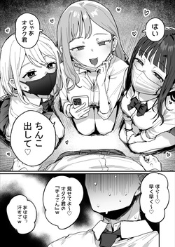 [ie Kenkyuushitsu (ie)] 3 Gal ~Choukyokon Otaku-kun no Nakadashi SEX de Meromero ni Sarechau Gal 3-nin-gumi no Hanashi~ page 5