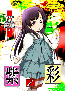 [Suitekiya (Suitekiya Yuumin)] Murasaki no Iro - Kuhouin Murasaki Bon Soushuuhen 2 (Kurenai) [Digital][English][ScanMTL] page 1
