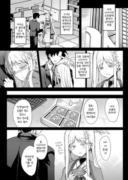 [ASTRONOMY (SeN)] Yukionna no 2026-nen no Ohanashi (Blue Archive) [Korean] page 10