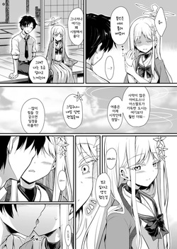 [ASTRONOMY (SeN)] Yukionna no 2026-nen no Ohanashi (Blue Archive) [Korean] page 7