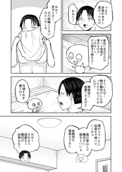 種付けシリーズ3 page 10