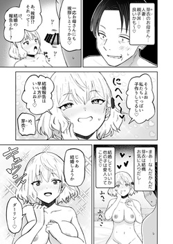 種付けシリーズ3 page 8