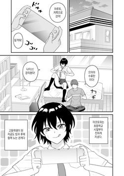 [Turn N] Boyish Osananajimi ga Bonyuu o Daseru You ni Natta node Ippai Suwasete Moratta | 보이시한 소꿉친구가 모유가 나오게 되어서 실컷 빨게 해줬다. [korean] page 4