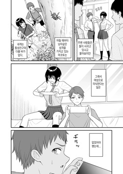[Turn N] Boyish Osananajimi ga Bonyuu o Daseru You ni Natta node Ippai Suwasete Moratta | 보이시한 소꿉친구가 모유가 나오게 되어서 실컷 빨게 해줬다. [korean] page 5
