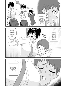 [Turn N] Boyish Osananajimi ga Bonyuu o Daseru You ni Natta node Ippai Suwasete Moratta | 보이시한 소꿉친구가 모유가 나오게 되어서 실컷 빨게 해줬다. [korean] page 7