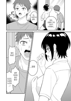 [Turn N] Boyish Osananajimi ga Bonyuu o Daseru You ni Natta node Ippai Suwasete Moratta | 보이시한 소꿉친구가 모유가 나오게 되어서 실컷 빨게 해줬다. [korean] page 9