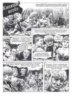 [Angelo Di Marco (Arcor)] Кипящий котёл #1 [Russian] page 2