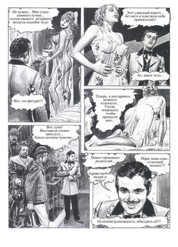 [Angelo Di Marco (Arcor)] Кипящий котёл #1 [Russian] page 5