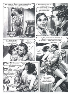 [Angelo Di Marco (Arcor)] Кипящий котёл #1 [Russian] page 6