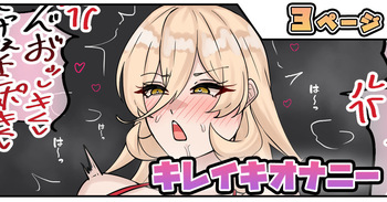 [テフル] キレイキオナニー (にじさんじ) cover