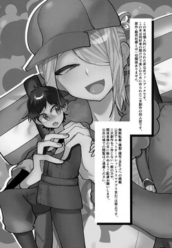 (Challenger! 25) [Irohani (Kinazuo)] Kono XX no Kai o Motomeyo (Pokémon Legends: Arceus) page 2