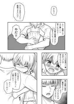 [Scrum Hitori (Takamichi)] Hatsujou Sister Imouto wa Onii-chan no Nioi ga Ki ni Natte Shikatanai!! [Digital] page 2