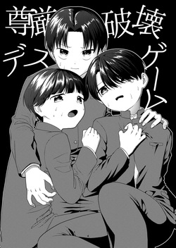[Damekama (Dameko)] Songen hakai desuge -Mu mitsugo kyosei konshinsokan- [Digital] page 4