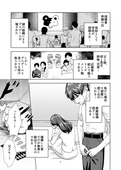 [Damekama (Dameko)] Songen hakai desuge -Mu mitsugo kyosei konshinsokan- [Digital] page 5