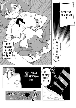 [Oekaki Kaki] 퍼럼별 침략 그 첫번째 + 두번째 합본 page 1
