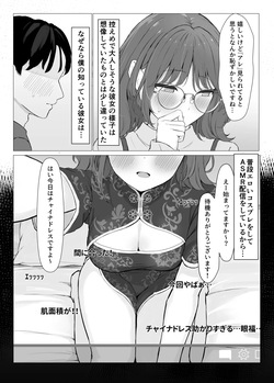 [Rinri Kan (Rinri Kan)] Seiyoku Tsuyo Tsuyo ASMR Haishinsha [Digital] page 4