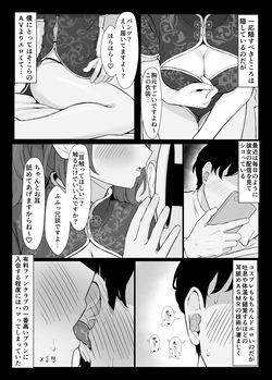 [Rinri Kan (Rinri Kan)] Seiyoku Tsuyo Tsuyo ASMR Haishinsha [Digital] page 5