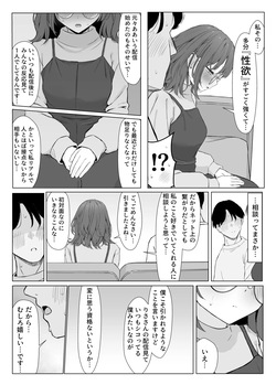 [Rinri Kan (Rinri Kan)] Seiyoku Tsuyo Tsuyo ASMR Haishinsha [Digital] page 9