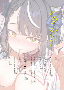 [Murai Toyo] Yowamesu Kawaii [Digital] page 4