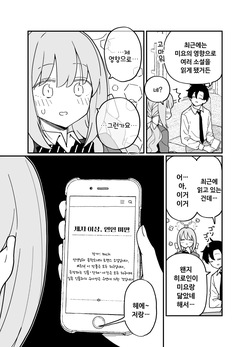 [Tonikakuushi (Ichihi)] Plot Doori ni Ikanai Hito | 플롯대로 풀리지 않는 사람 (Blue Archive) [Korean] page 10