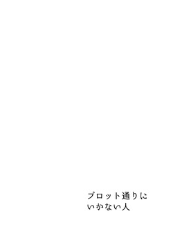 [Tonikakuushi (Ichihi)] Plot Doori ni Ikanai Hito | 플롯대로 풀리지 않는 사람 (Blue Archive) [Korean] page 3