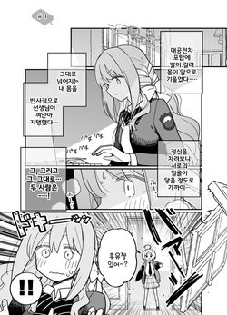 [Tonikakuushi (Ichihi)] Plot Doori ni Ikanai Hito | 플롯대로 풀리지 않는 사람 (Blue Archive) [Korean] page 4