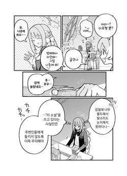[Tonikakuushi (Ichihi)] Plot Doori ni Ikanai Hito | 플롯대로 풀리지 않는 사람 (Blue Archive) [Korean] page 5