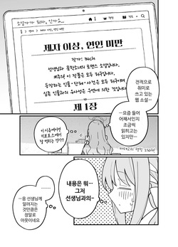 [Tonikakuushi (Ichihi)] Plot Doori ni Ikanai Hito | 플롯대로 풀리지 않는 사람 (Blue Archive) [Korean] page 6