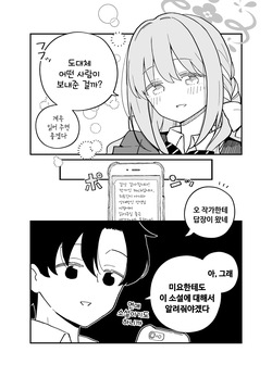 [Tonikakuushi (Ichihi)] Plot Doori ni Ikanai Hito | 플롯대로 풀리지 않는 사람 (Blue Archive) [Korean] page 8