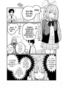 [Tonikakuushi (Ichihi)] Plot Doori ni Ikanai Hito | 플롯대로 풀리지 않는 사람 (Blue Archive) [Korean] page 9